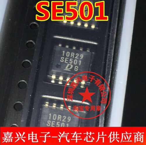 SE501 DENSO 发电机不发电易损通病芯片 全新原装