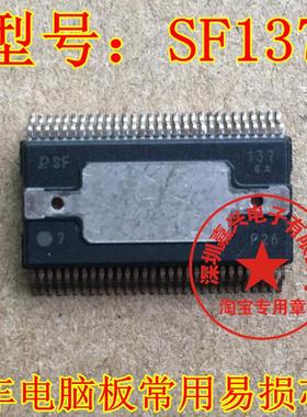 SF137 HSSOP 贴片 汽车电脑板芯片直拍