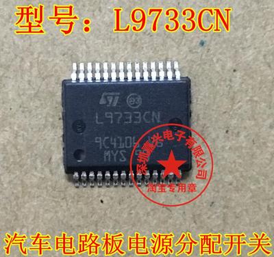 L9733CN  汽车电路板电源分配开关 负载驱动器IC