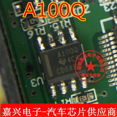 A100Q 贴片8脚 汽车电脑板芯片 原装全新