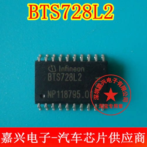 BTS728L2 全新原装汽车电脑板易损芯片  全新原装 可直拍