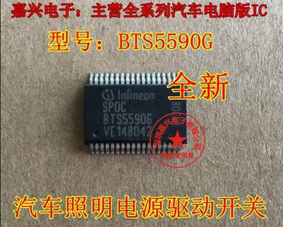 BTS5590G 奔驰C200刹车灯芯片 全新原装正品  可直拍