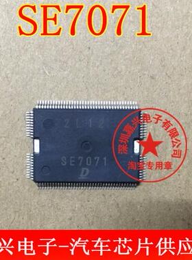 SE7071 汽车电脑板日本DENSO电装进口IC芯片 全新原装 现货