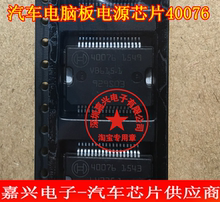40076  高压共轨汽车电脑板IC芯片 EDC17柴油电源驱动全新直拍