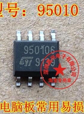 95010 M95010W6 95010WP 汽车储存器芯片 贴片八脚 可直拍