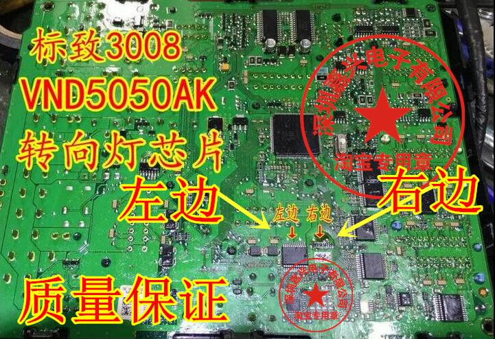 vnd5050ak芯片不亮故障bcm控制