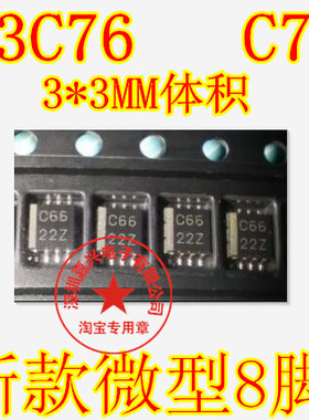 C76 R76 93C76 微型小八脚正方形现代汽车仪表多款新型储存IC芯片