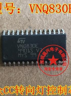 VNQ830E 大众CC汽车BCM电脑板转向灯驱动芯片全新原装进口直拍