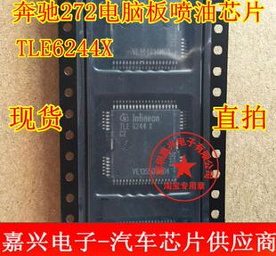 TLE6244X C2 奔驰汽车272发动机电脑板 喷油芯片 全新 可直拍
