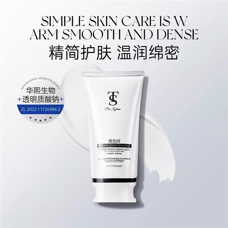 TTS玻色因多重氨基酸柔肤净颜洁面乳