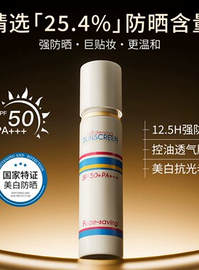 Face-saving【25.4%SPF50PA+++】3合1光感清透美白防晒精华乳