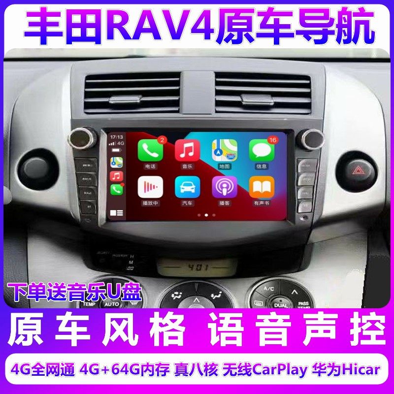 适用丰田RAV4原车专用车载智能安卓中控显示屏倒车影像导航一体机