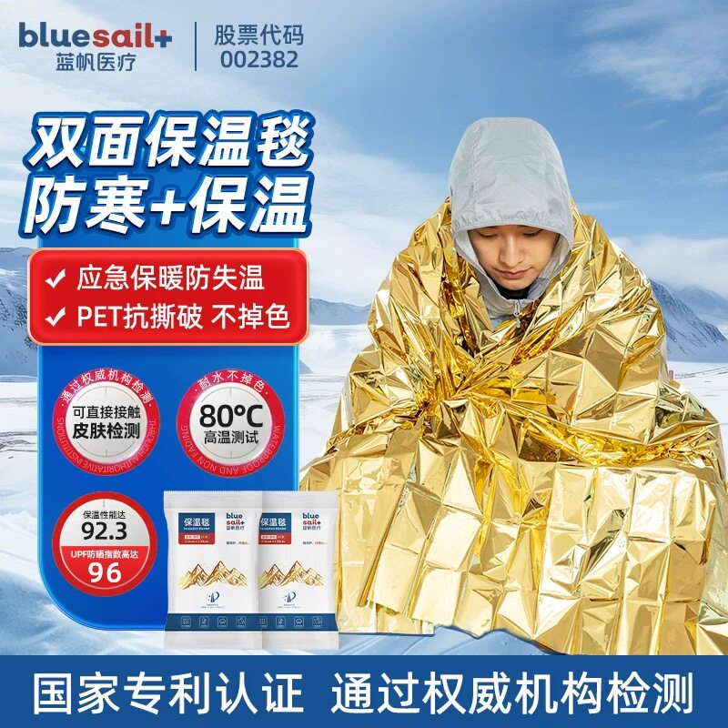 蓝帆急救毯户外露营应急野外紧急救生防寒保暖防晒隔热自救保温毯
