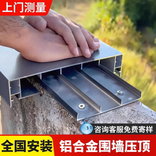 女儿墙压顶板铝合金围墙压顶盖板围墙压顶帽定制鹰嘴滴水线外墙
