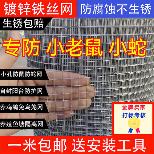 不生锈的镀锌铁丝网防鼠网防蛇网