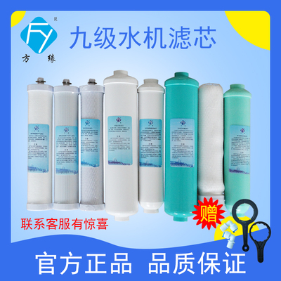 方缘净水器配件超滤净水机九级滤芯全套PP超滤负电位活性炭纳米银