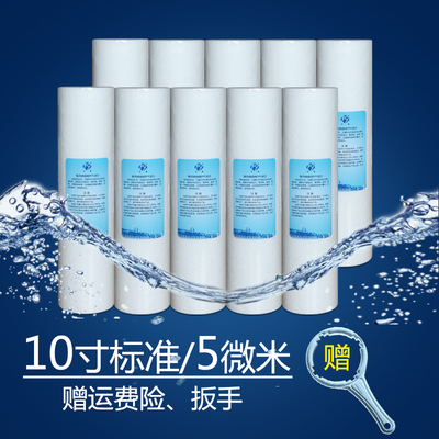 方缘家用净水器滤芯10pp微米
