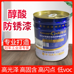 冠军牌鲸海调和漆金属钢结构防锈漆铁门漆栏杆漆室外防腐油漆白色