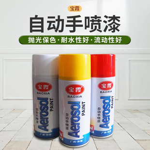 宝霞自动手喷漆手摇修补亮光喷漆涂鸦改色金属防锈覆盖性好大容量