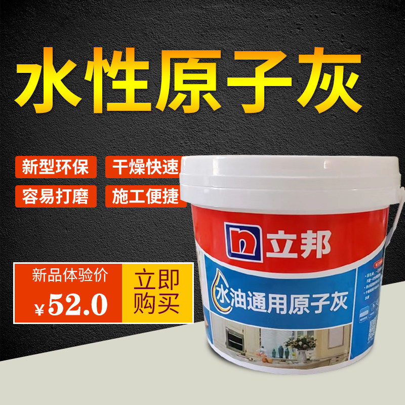 立邦水性原子灰家具木质补土木器裂缝修补膏墙面批灰快干腻子膏