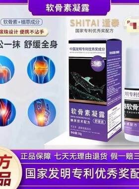 软骨素凝露官方正品适用于关节颈肩护理泰凝胶