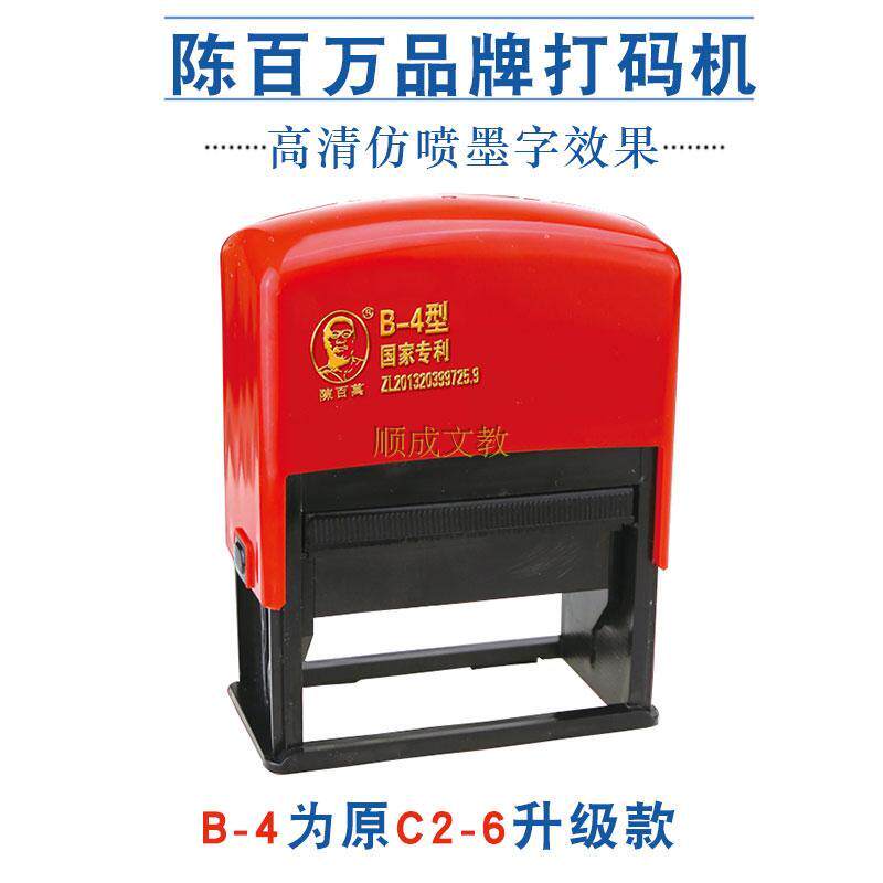 陈百万打码机手动印数字打生产日期食品包装袋日期卡槽印码器B-4