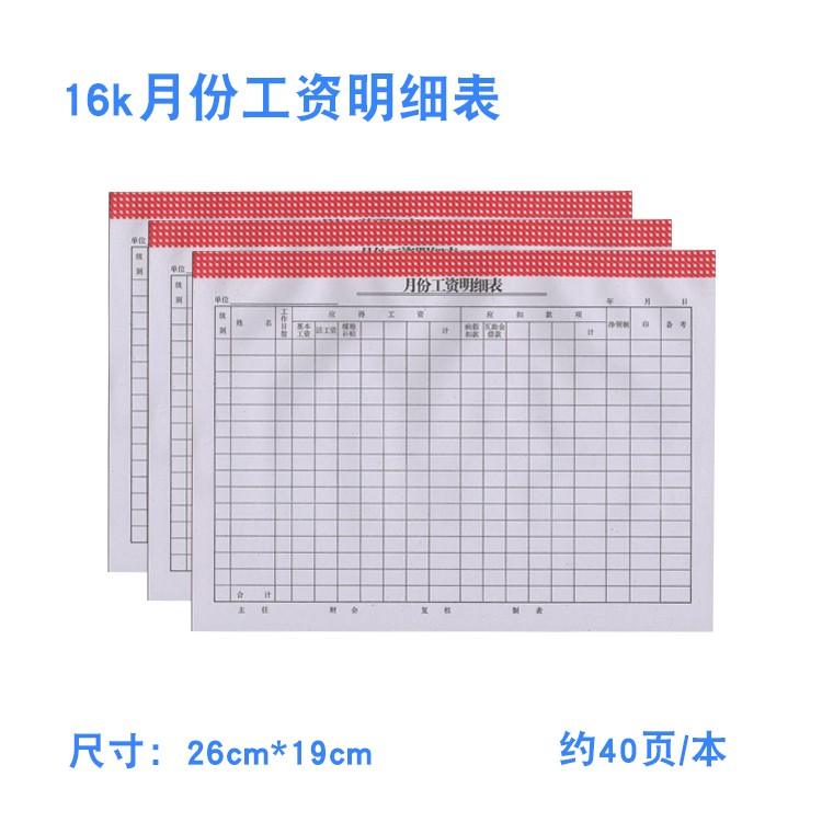 16K月份工资明细表工资发放表约表格员工签到绩效40张每本登记簿