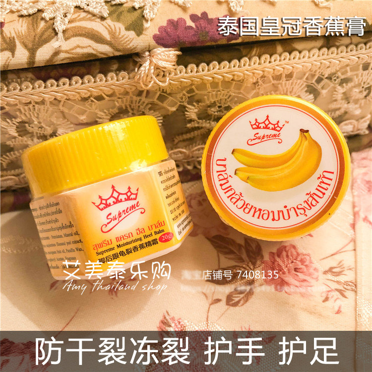 脚后跟龟裂皇冠香蕉膏20g护足霜
