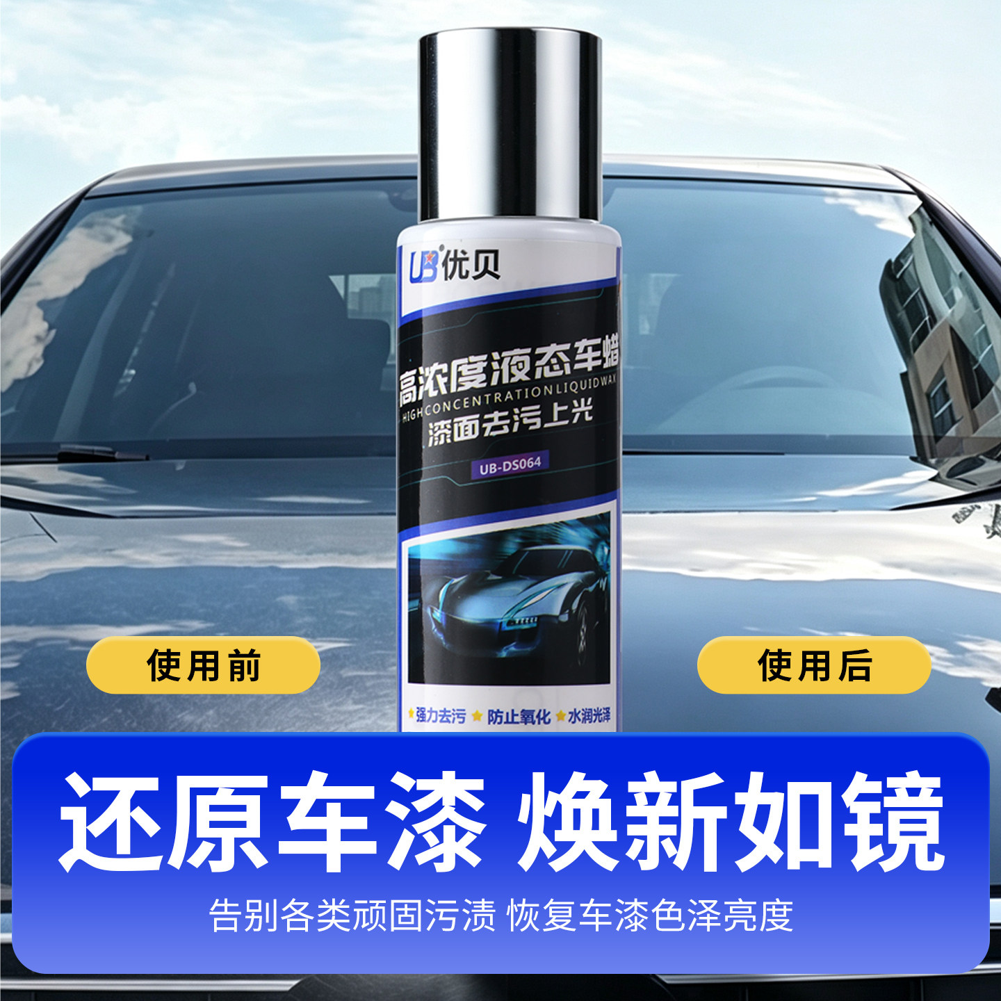 优贝汽车打蜡车蜡养护上光液体各色车漆通用水蜡去污漆面高端车蜡