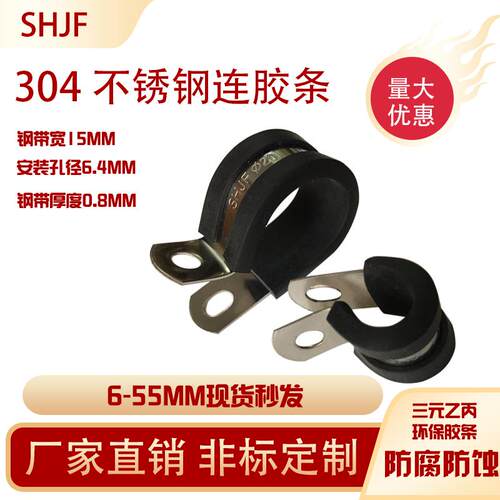 SUS304不锈钢喉箍 SHJF连胶条卡箍 电缆夹 喉箍 抱箍 R型管夹管卡