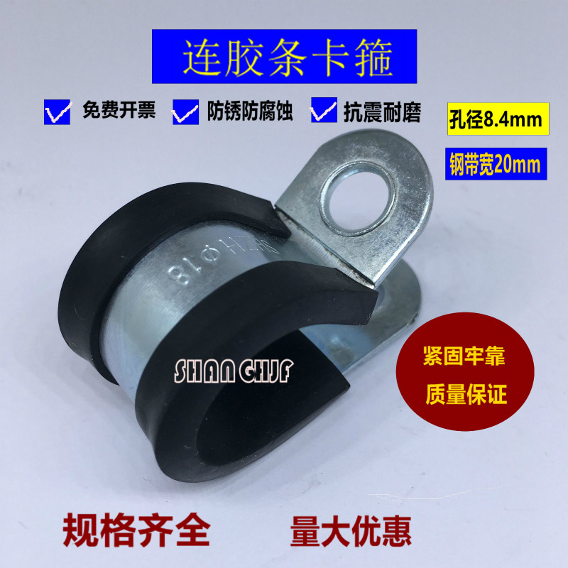 【厂家】SHJF连胶条卡箍/带胶卡箍/管卡/固定卡/20mm带宽8.4mm孔图片