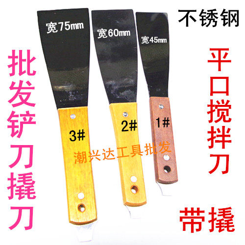 不锈钢调墨刀调漆刀 调油刀45/60/75mm平口铲刀搅拌油灰刀　刮刀,五金/工具,油灰刀,淘宝优惠券,粉丝福利购,淘宝优惠卷
