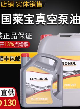 原装进口德国莱宝真空泵油LVO130 100 108 210 420 机械泵专用油