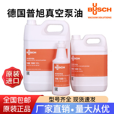 原装进口德国普旭真空泵油VM100 VSC100 VE101 旋片真空泵专用油