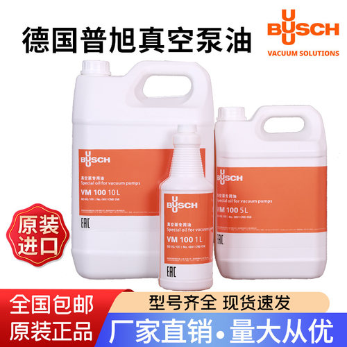 原装进口德国普旭真空泵油VM100 VSC100 VE101 旋片真空泵专用油