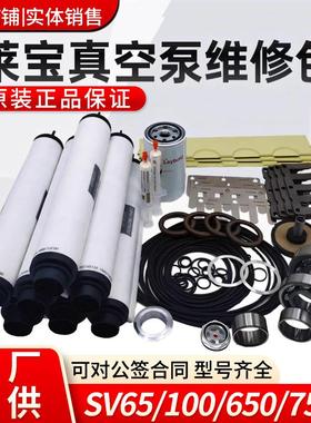 原装进口莱宝真空泵维修包 叶片 SV100B/SV300B/630B 密封套 轴承