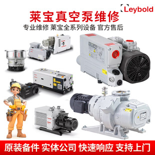 莱宝真空泵维修保养 SV300B WAU1001 WAU1001原厂指定售后 SV630B