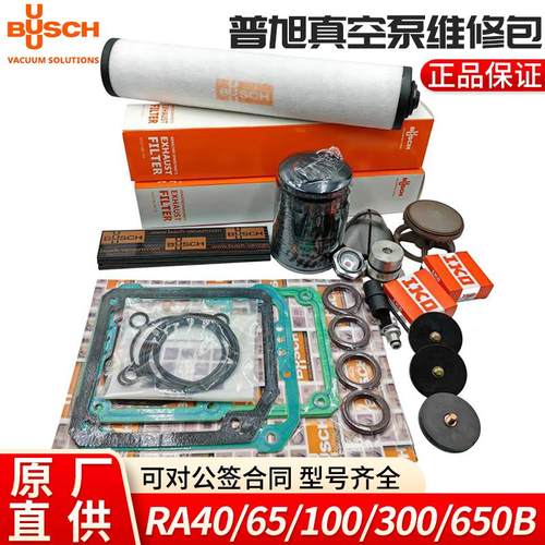 普旭真空泵维修包RA65-100D/RA0202-305D/RD240A密封套件油格滤芯
