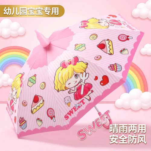 儿童雨伞男女童遮阳卡通晴雨两用