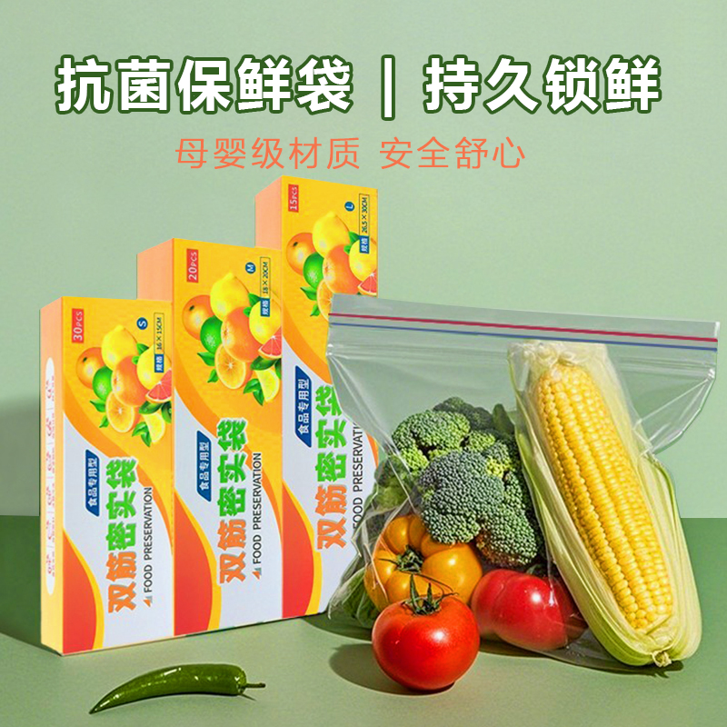 抗菌密封食品级保鲜袋可冷冻微波