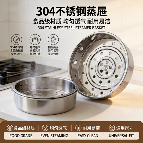 不锈钢蒸笼电饭煲内专用配件家用多功能圆形蒸屉加厚单层蒸格