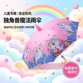 儿童雨伞男女童幼儿园小孩宝宝上学专用自动独角兽卡通遮阳太阳伞