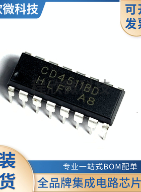 量大价优CD4511BD CD4511BE DIP16 显示屏驱动器 双列直插 可直拍