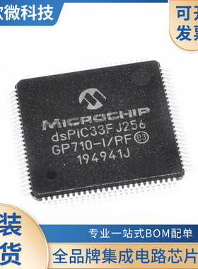 DSPIC33FJ256GP710-IPF 封装100-TQFP 全新芯片IC 电子元器件