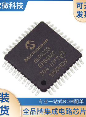 现货全新原装 DSPIC33EP64MC204-IPT 贴片QFP-64 MCU 微控制器