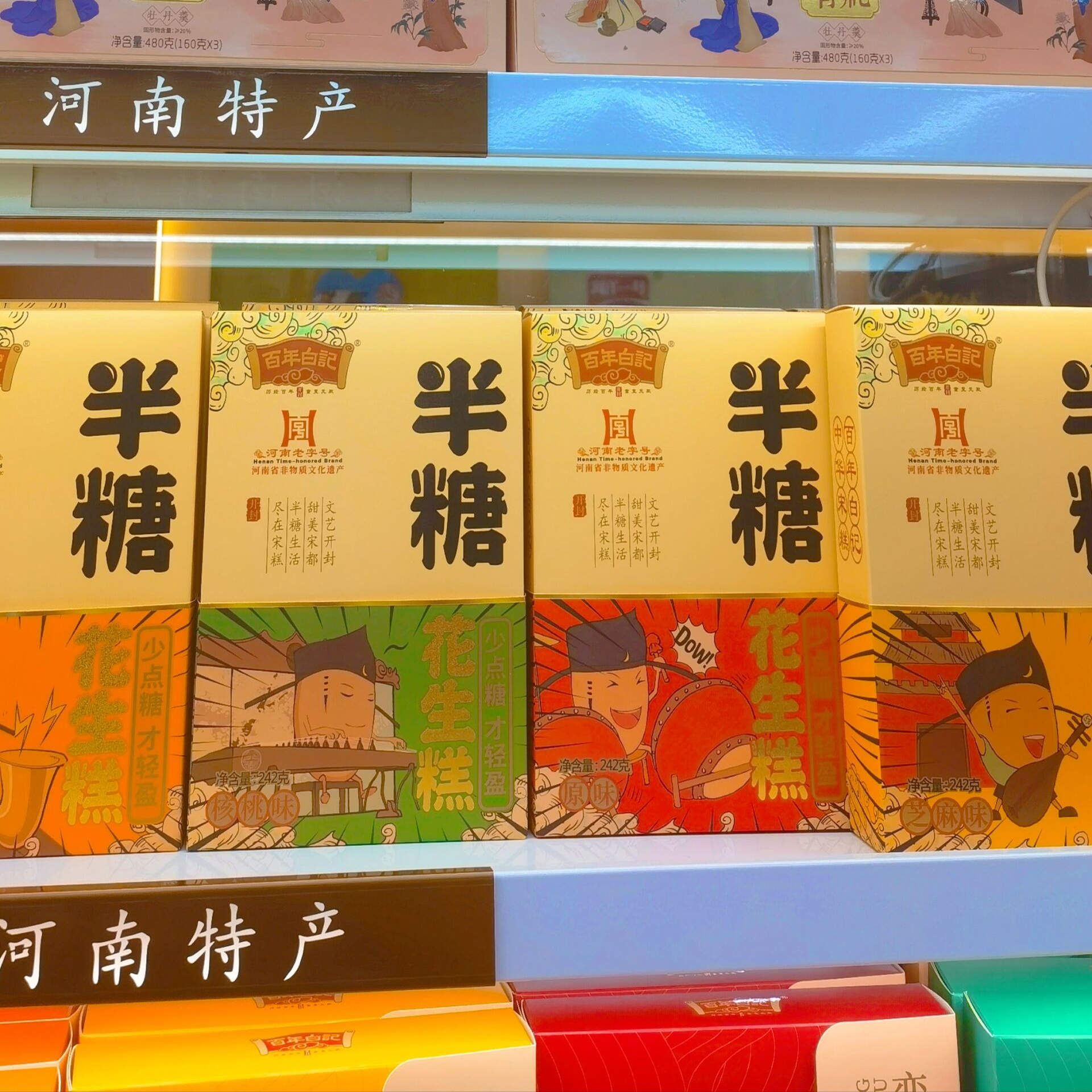 河南百年白记半糖特产开封花生特产242g原味核桃零食芝麻糕点清真