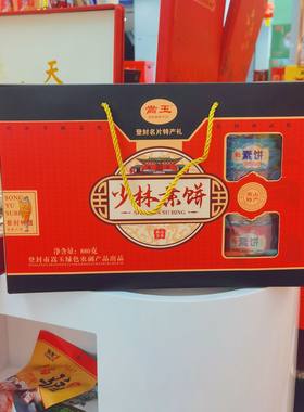 登封嵩玉嵩山少林素饼礼盒880g烘烤糕点点心酥饼小零食 河南特产