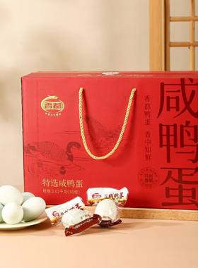 正宗香都特选30枚口感细腻清爽蛋黄沙而流油咸鸭蛋送礼佳选 礼盒