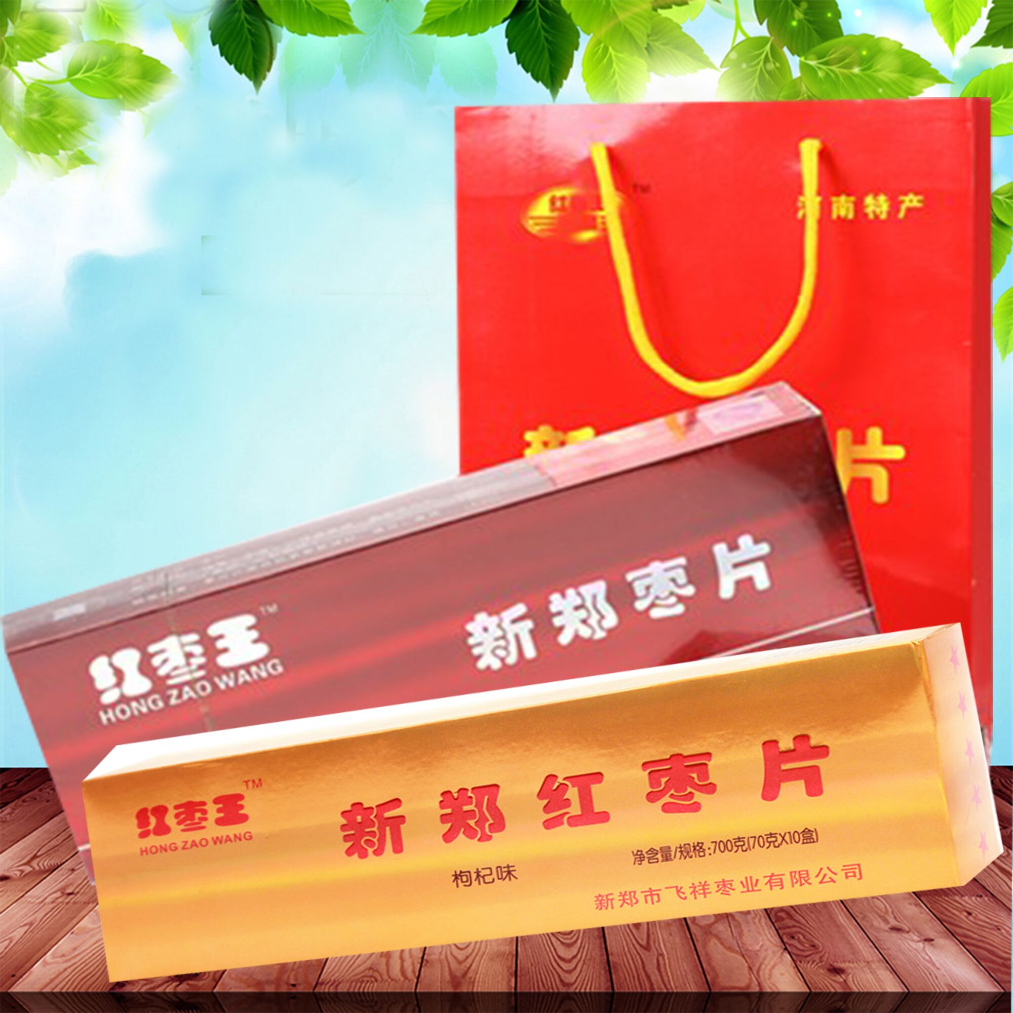 特价包邮新郑红枣片河南特产700克泡茶即食烟盒送礼红枣王