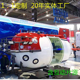 奋斗者号模型定制做VR互动体验蛟龙号大型科普1：1深海勇士号仿真